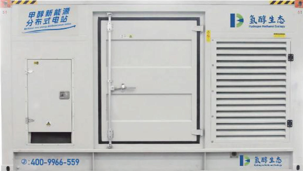 甲醇新能源分布式电站